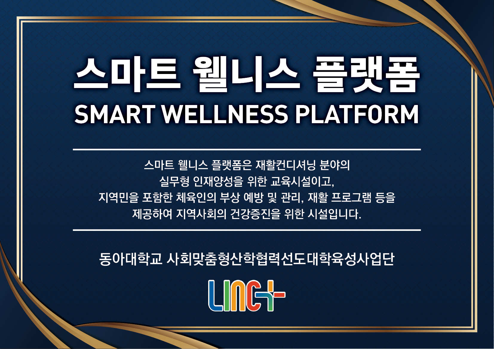 스마트 웰니스 플랫폼