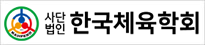 한국체육학회 바로가기