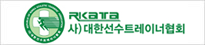 대한선수트레이너협회
